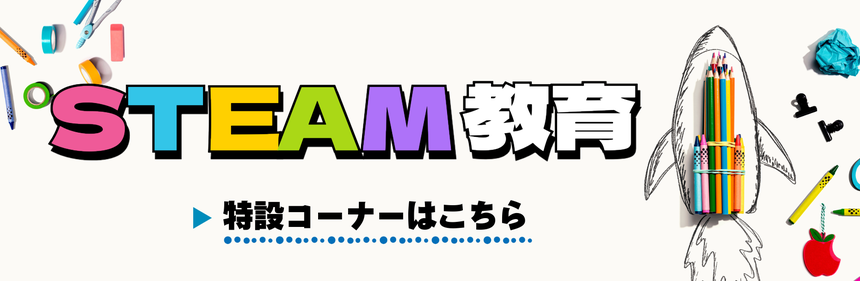STEAM